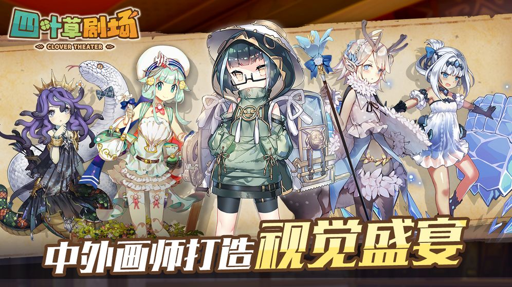 四葉草劇場國服版