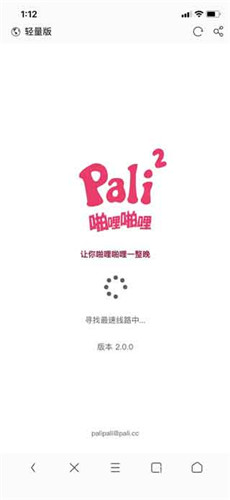 palipali輕量版