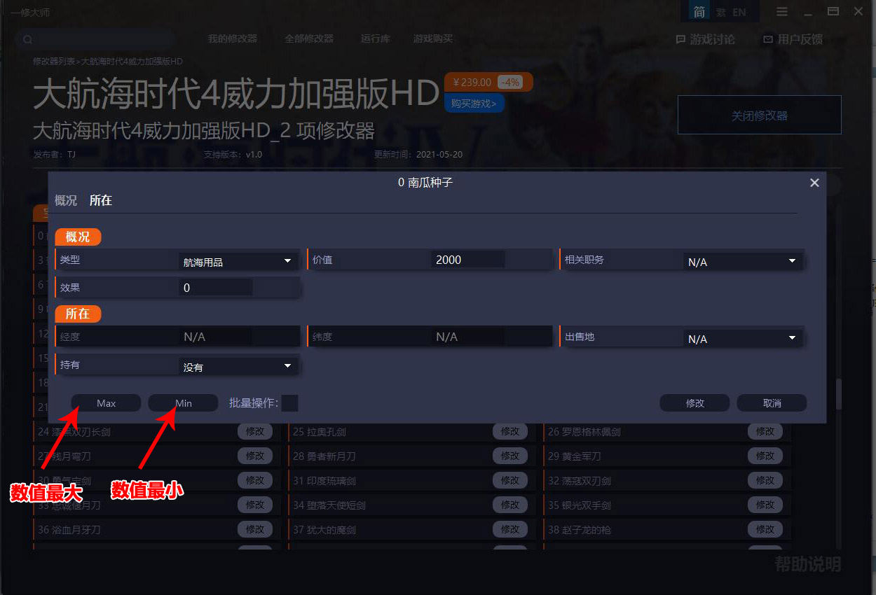 《大航海時代4威力加強版HD》內存修改器v1.3