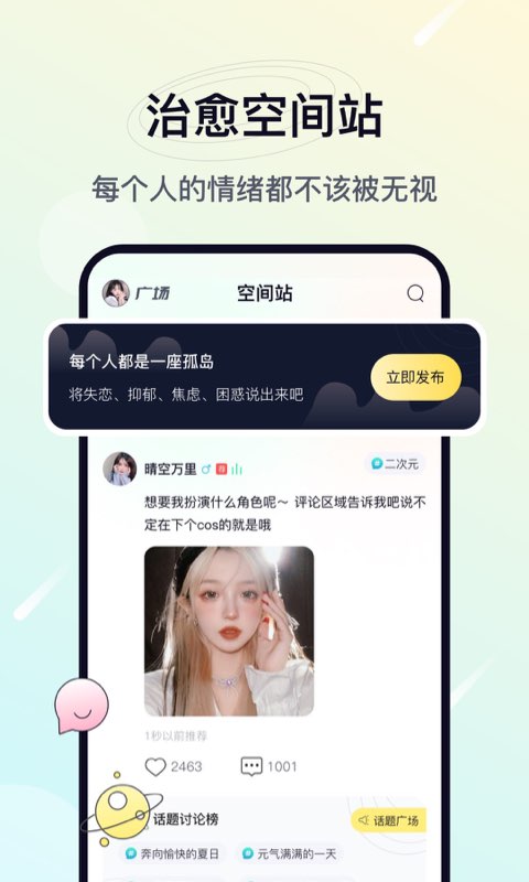 治愈星球語音交友