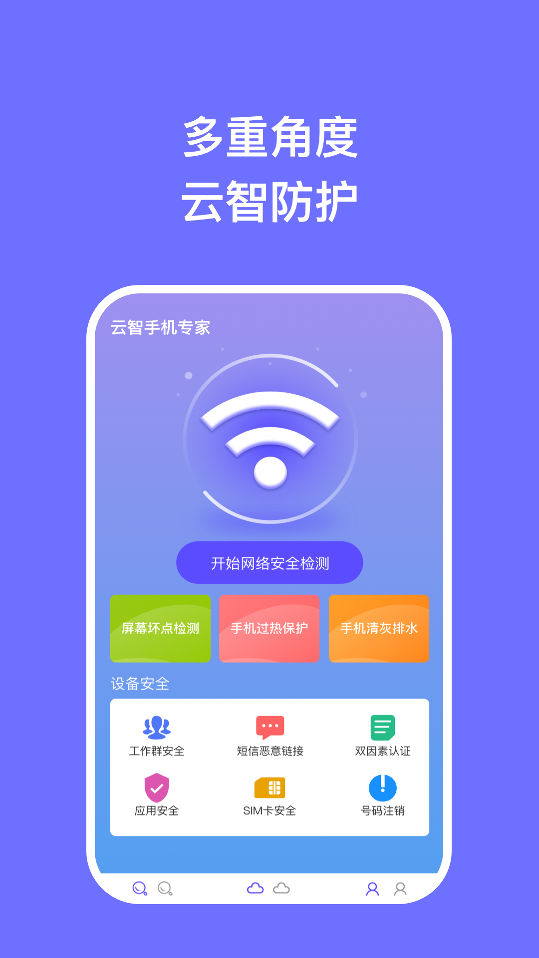 云智手機專家