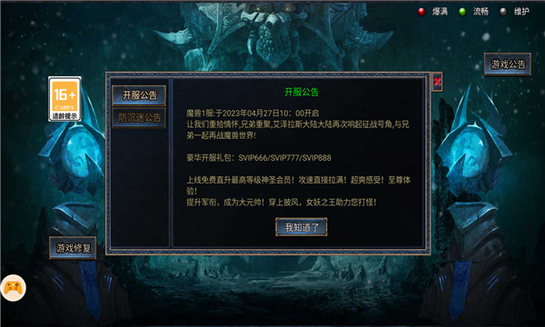 暗夜軍團傳奇