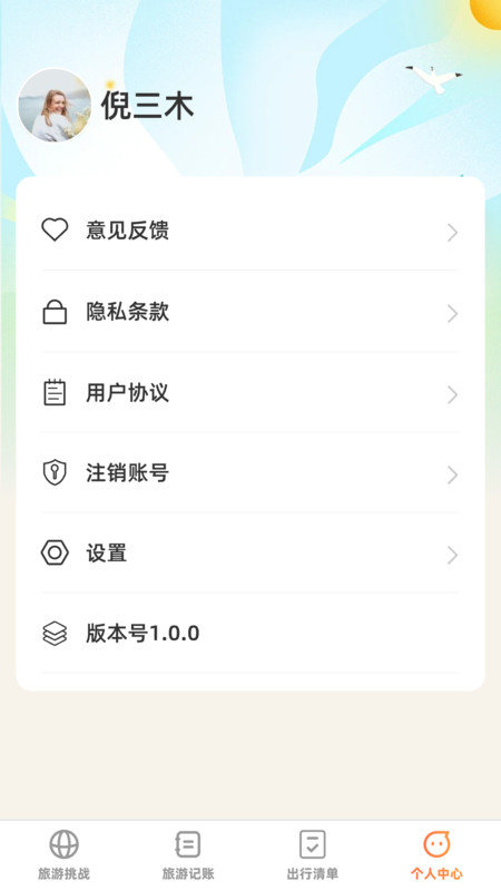 出游探奇記