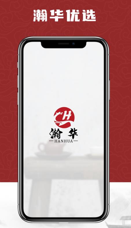 瀚華優選
