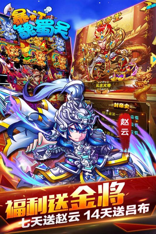 暴打魏蜀吳 加速版