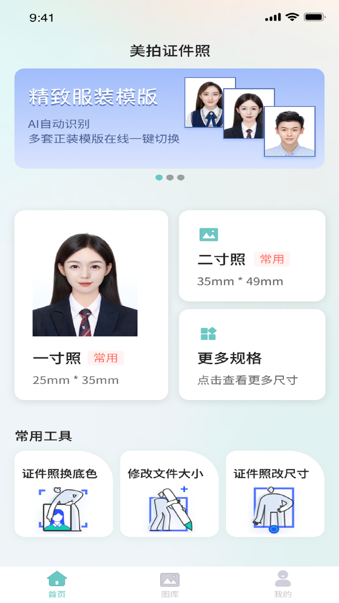 清拍證件照