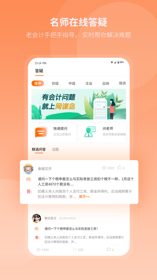 網課島