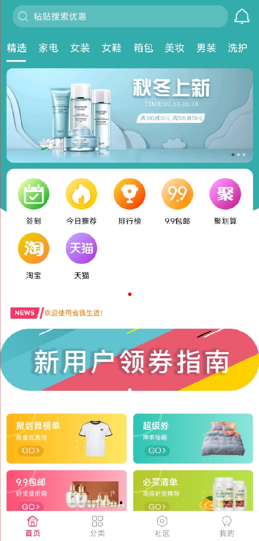 好省惠生活
