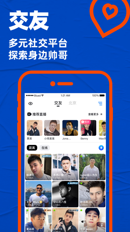 社團交友