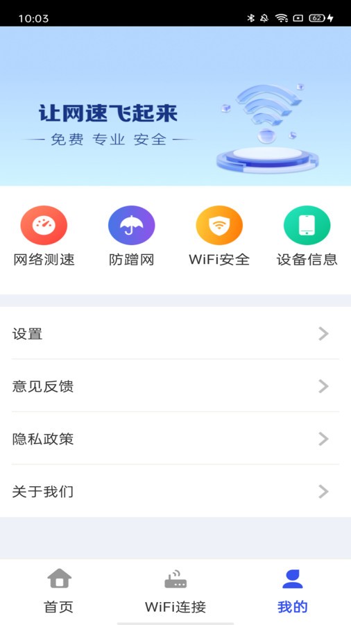 萬能WiFi天天連