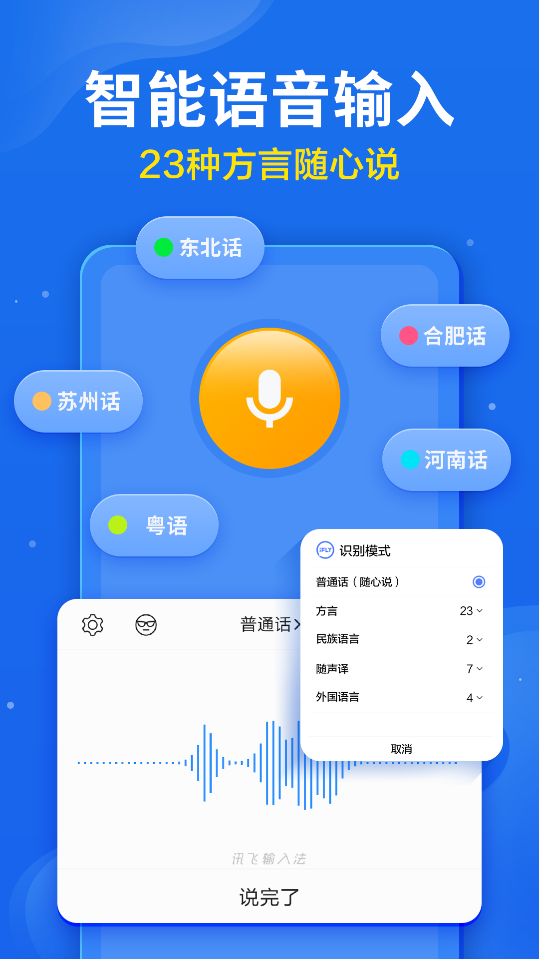 訊飛輸入法2021最新版