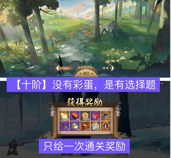 《陰陽師》八階的山路被霜雪覆蓋無法前進怎么辦