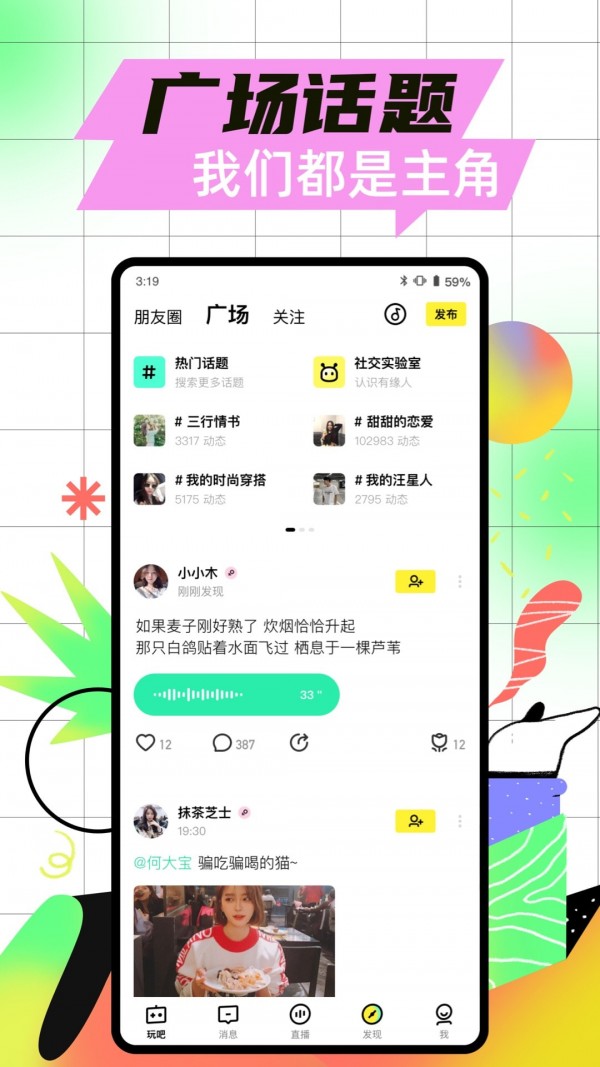玩吧最新版