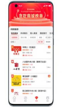 貪吃商城