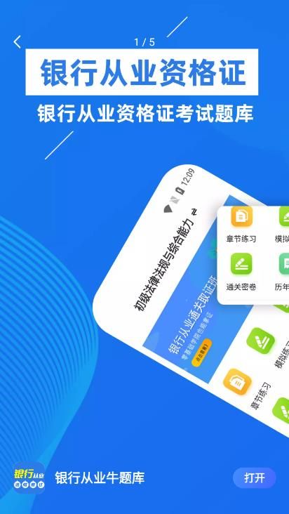銀行從業牛題庫