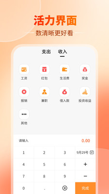 汪汪記賬