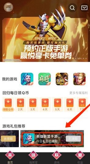 《英雄聯(lián)盟手游》多重禮包獲取途徑匯總分享