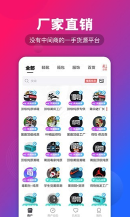 源頭貨源