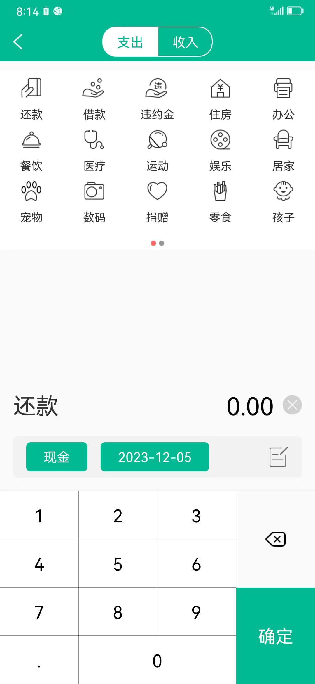 雨林記賬本