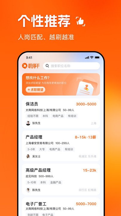 職得干