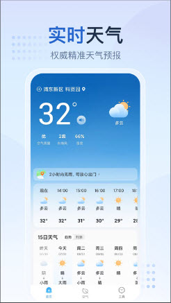 天氣預(yù)報(bào)星