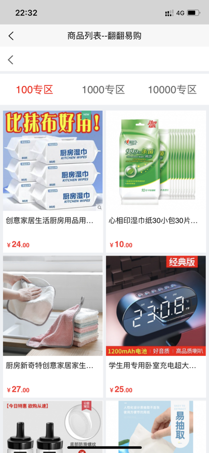 翻翻易購(gòu)