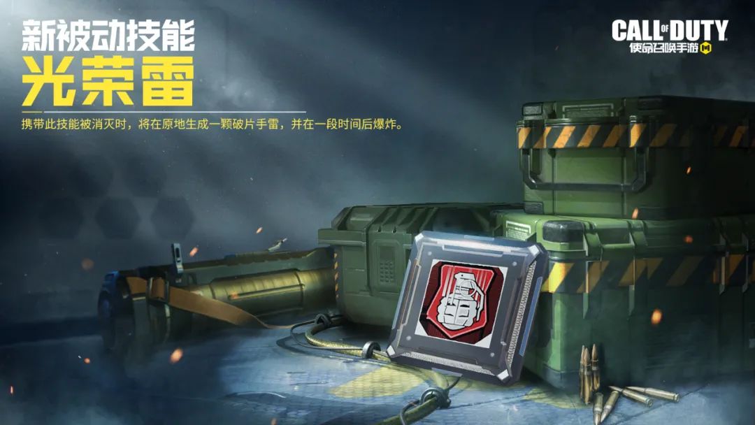 《使命召喚手游》光榮雷芯片作用解析