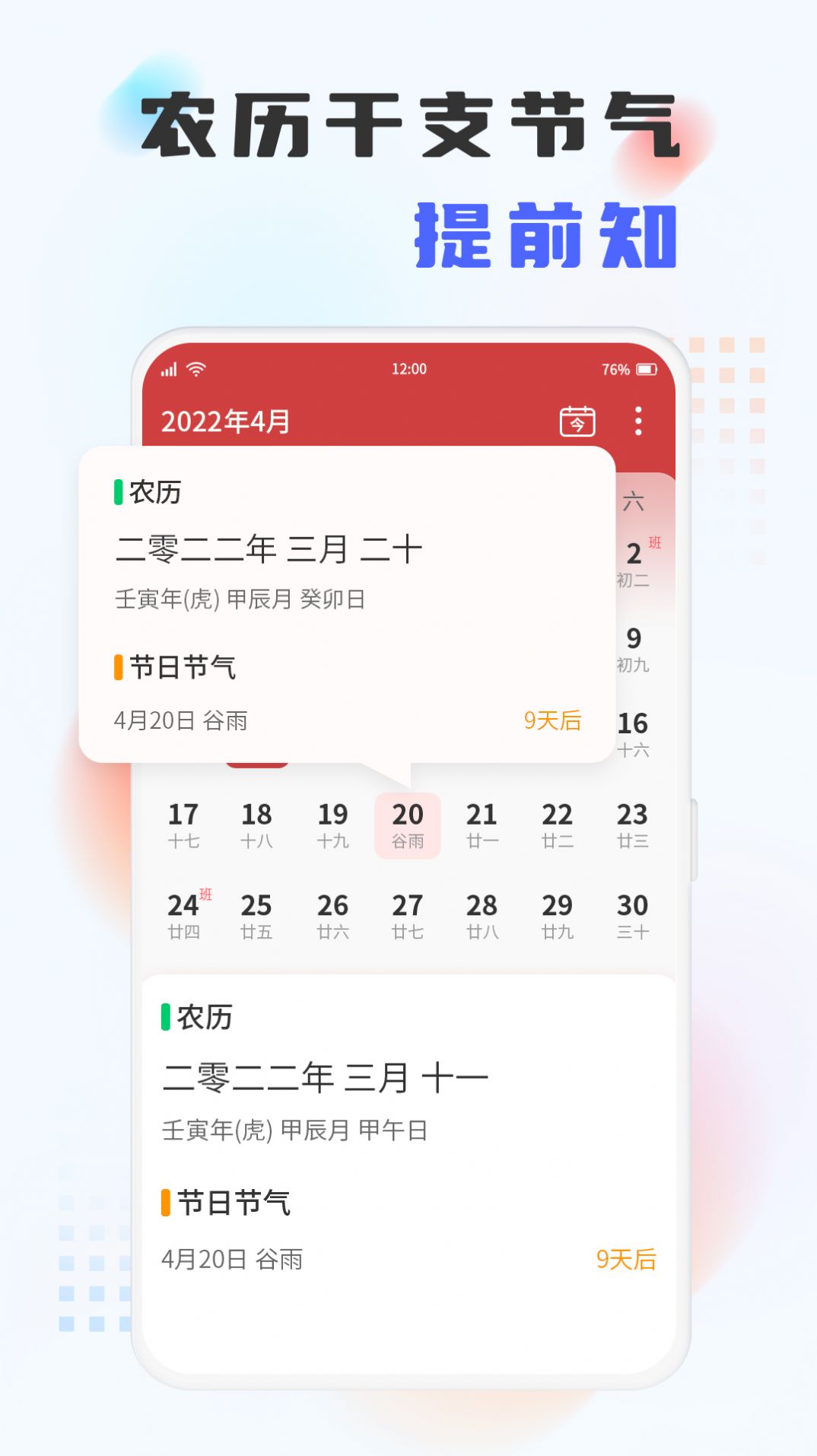 百家歷