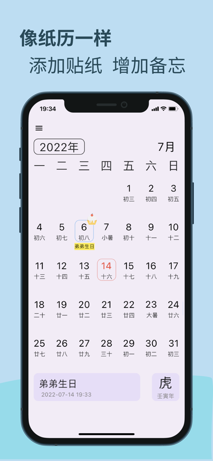 紙歷日歷
