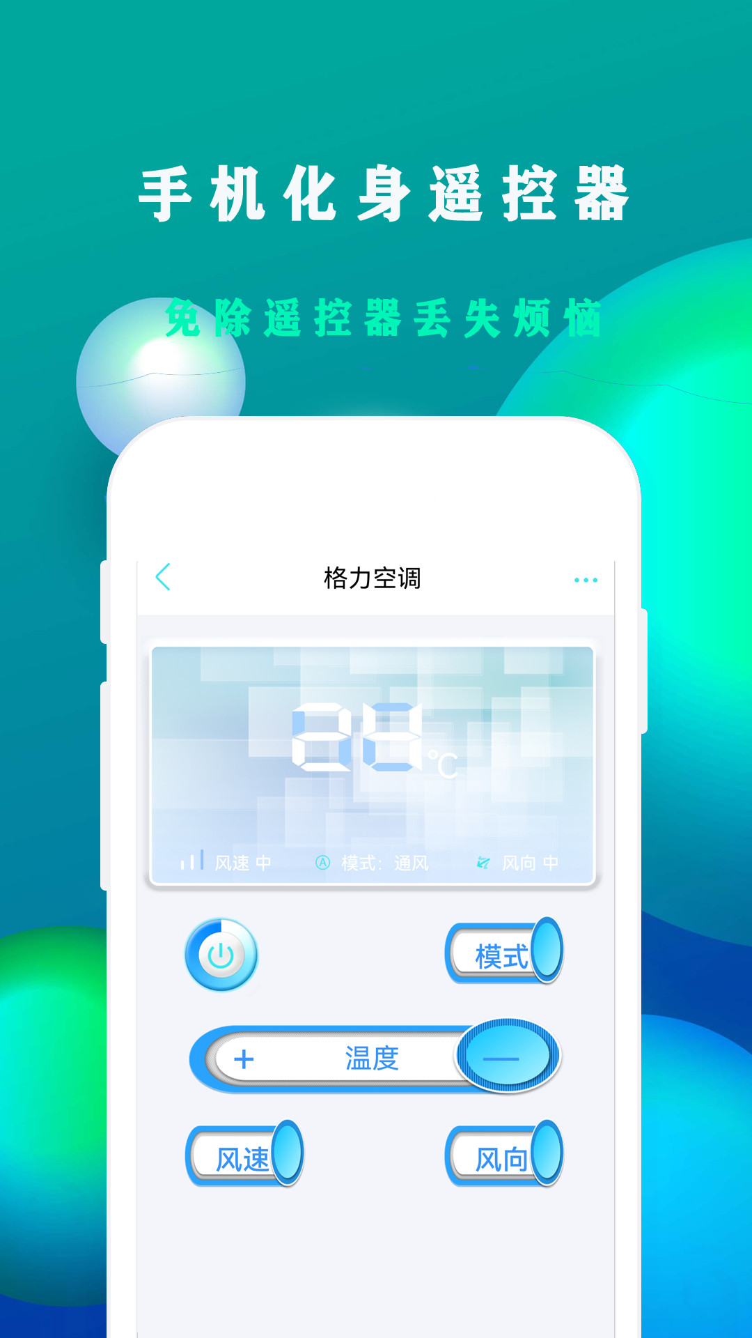格戶空調遙控器