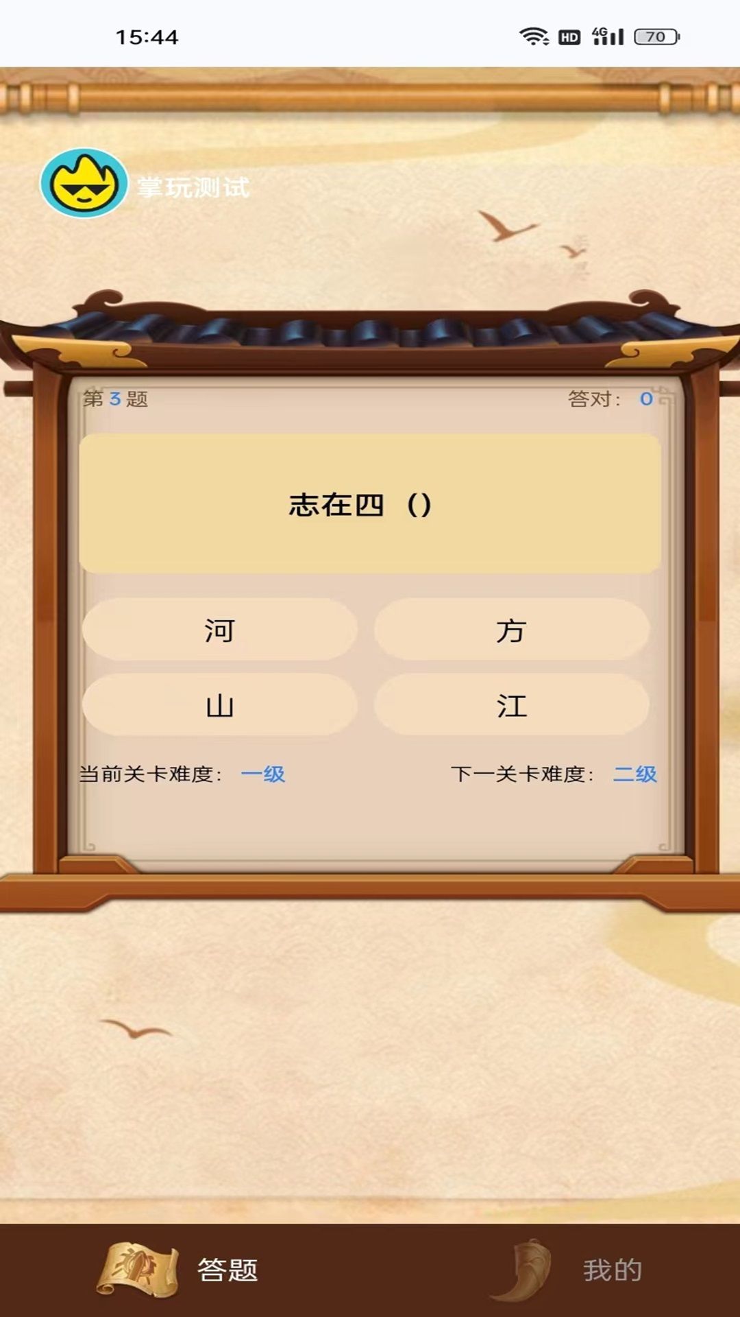 掌玩成語樂