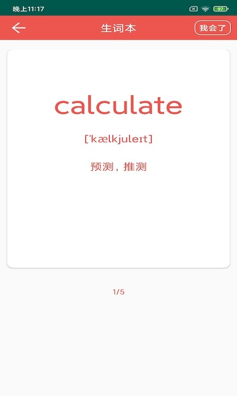 彗星單詞