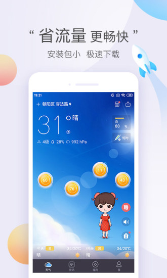 墨迹天气极速版 去广告精简版