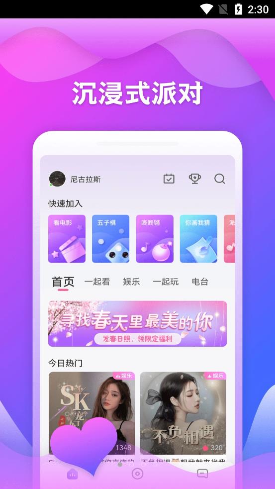 隨玩社交