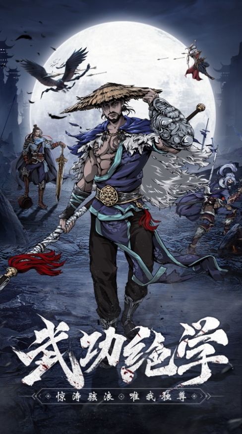 真武江湖硬派新武俠