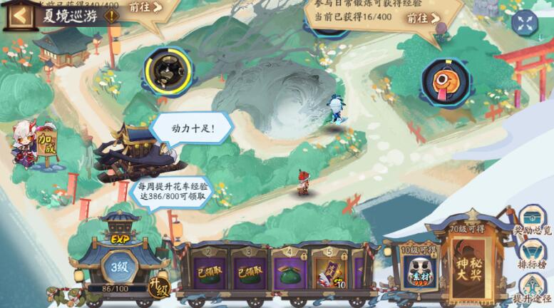 《陰陽師》夏境巡游活動介紹