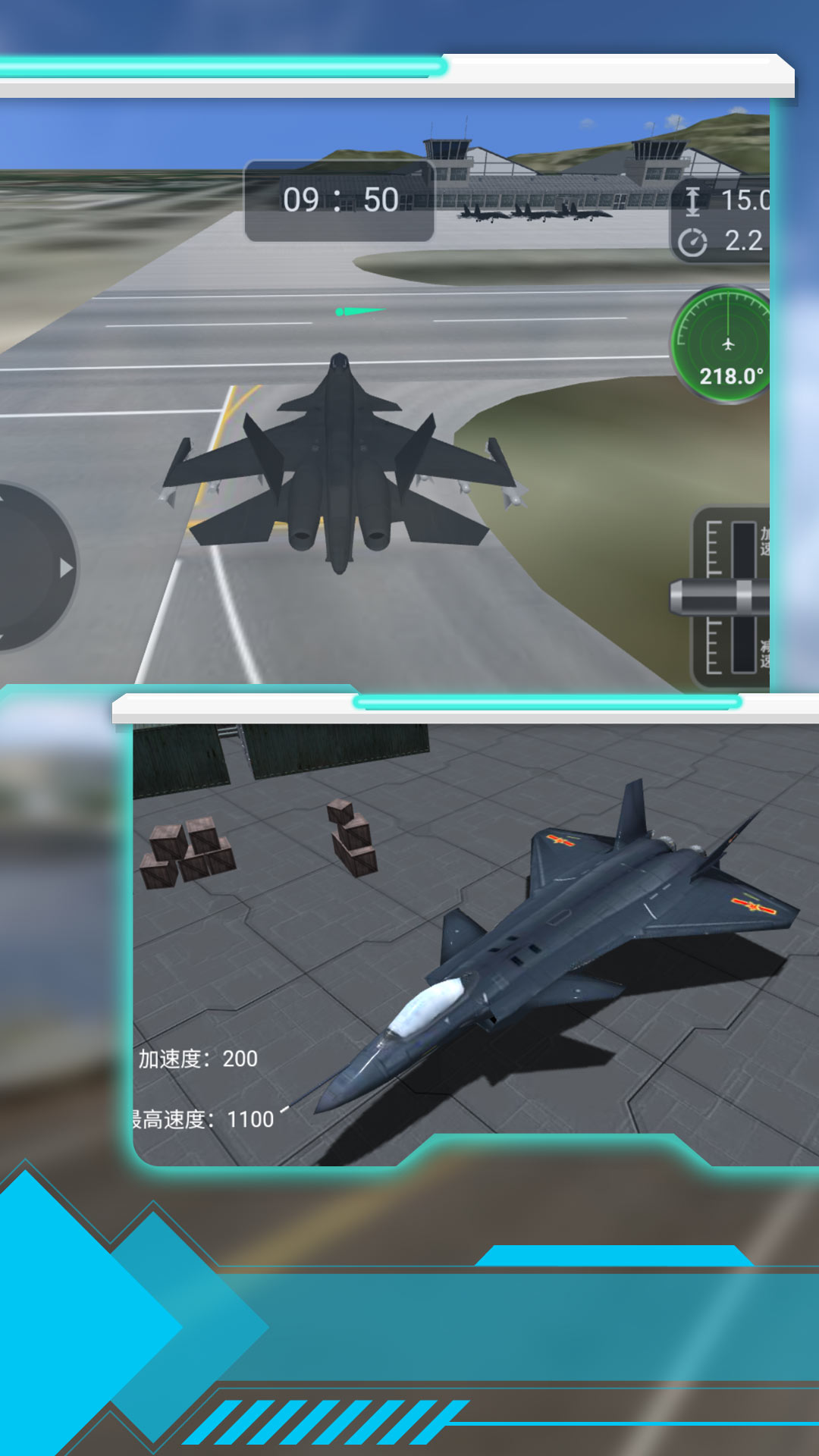 震撼空戰(zhàn)飛行