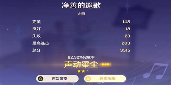 《原神》凈善的遐歌通關流程內容