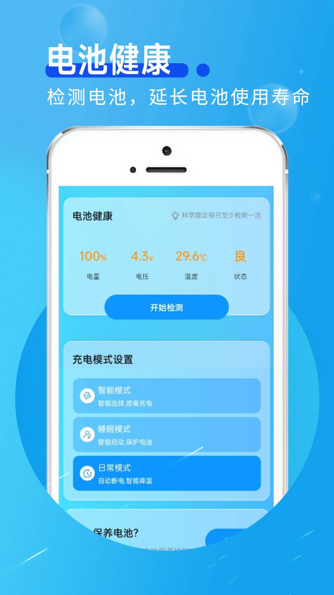 舉舉電池小助手