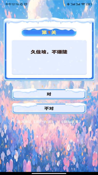 詞語排隊