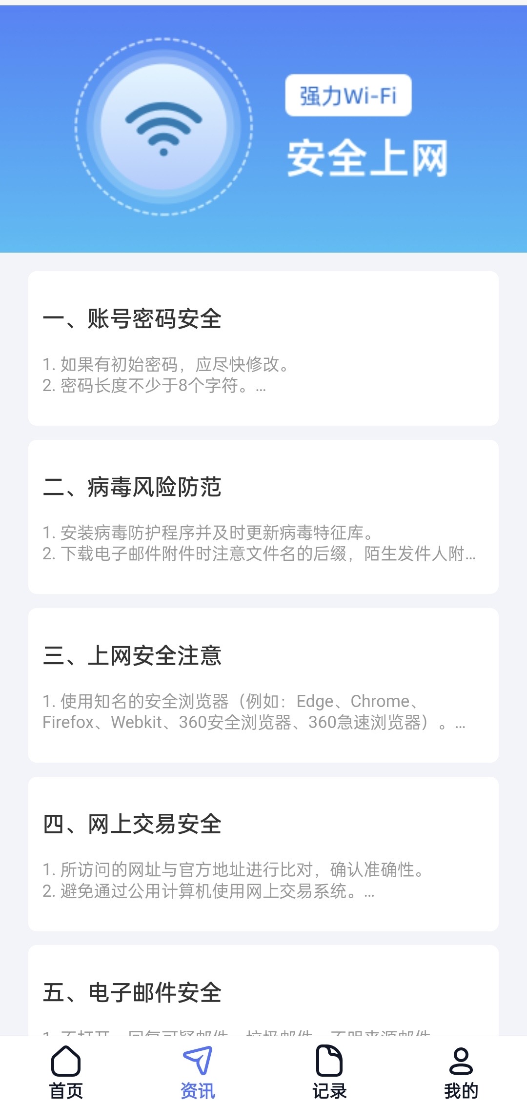強(qiáng)力wifi
