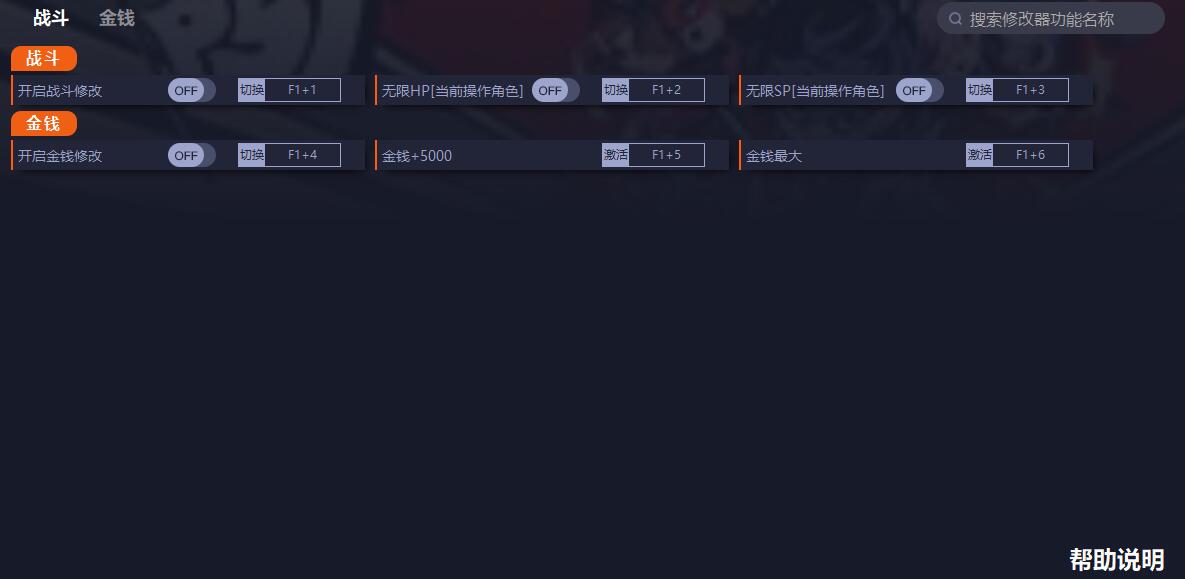《女神異聞錄5：戰(zhàn)略版》v1.0四項(xiàng)修改器一修大師版