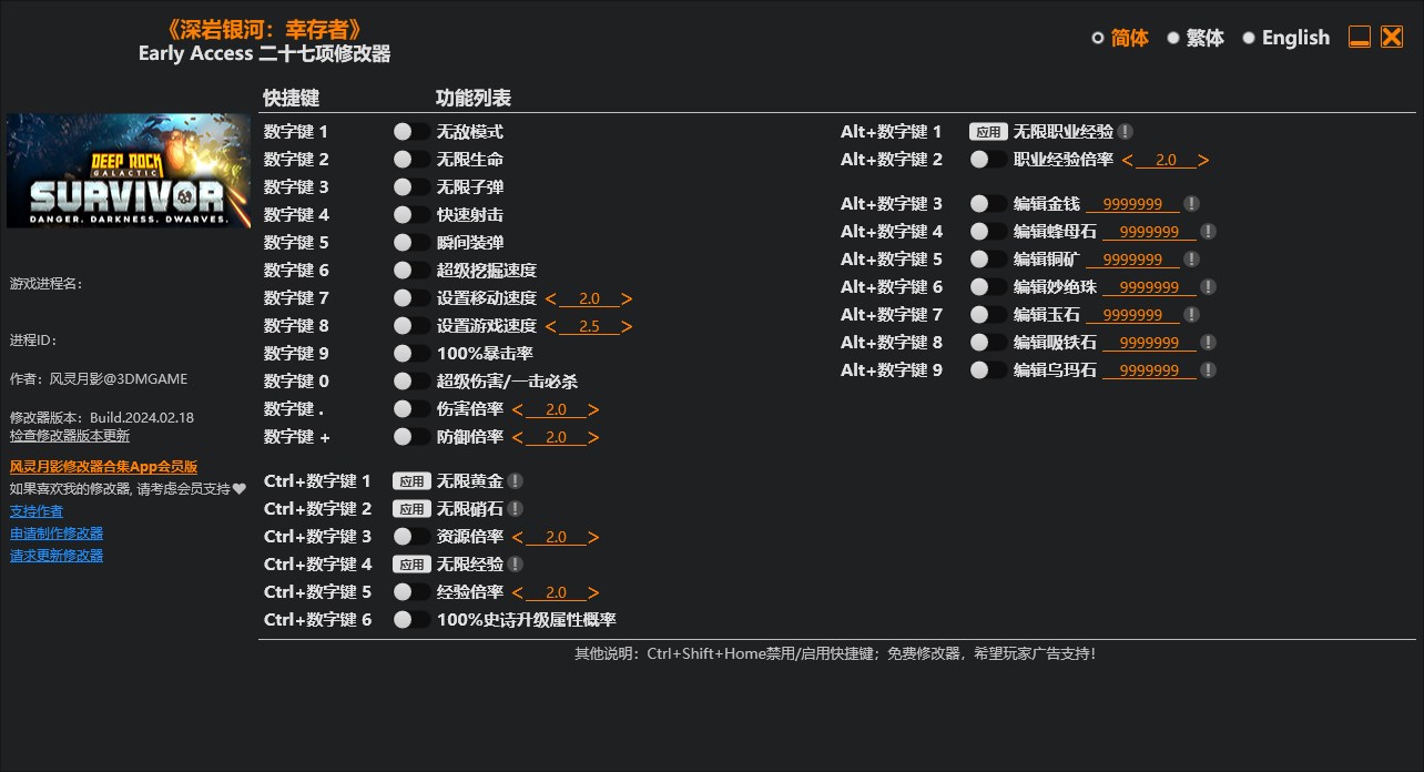 《深巖銀河：幸存者》v2024.02.18二十七項修改器風靈月影版