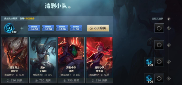 《英雄聯盟手游》清剿小隊活動介紹