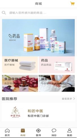 和匠中醫