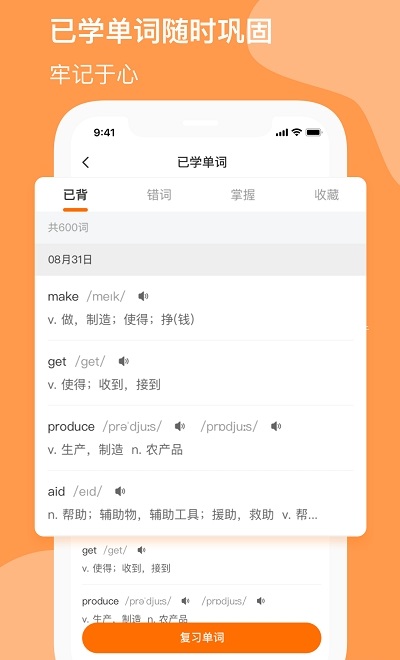 單詞訓練營