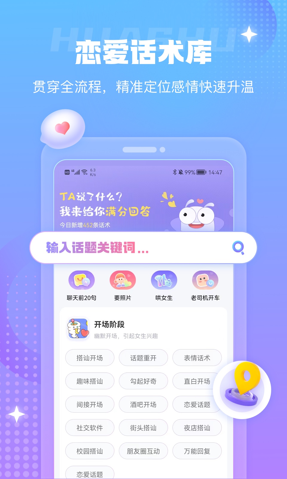 蜜小愛(ài)戀助話術(shù)