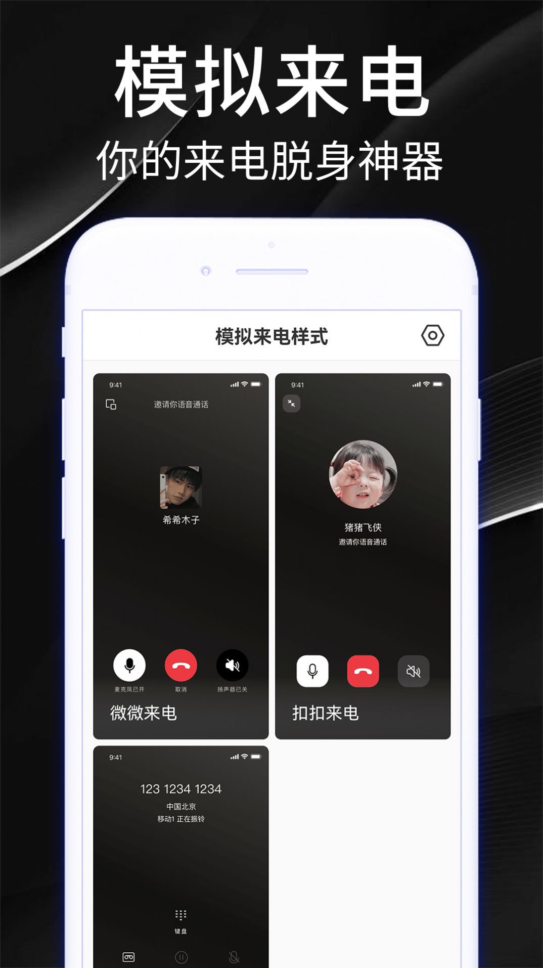 DD模擬來電話