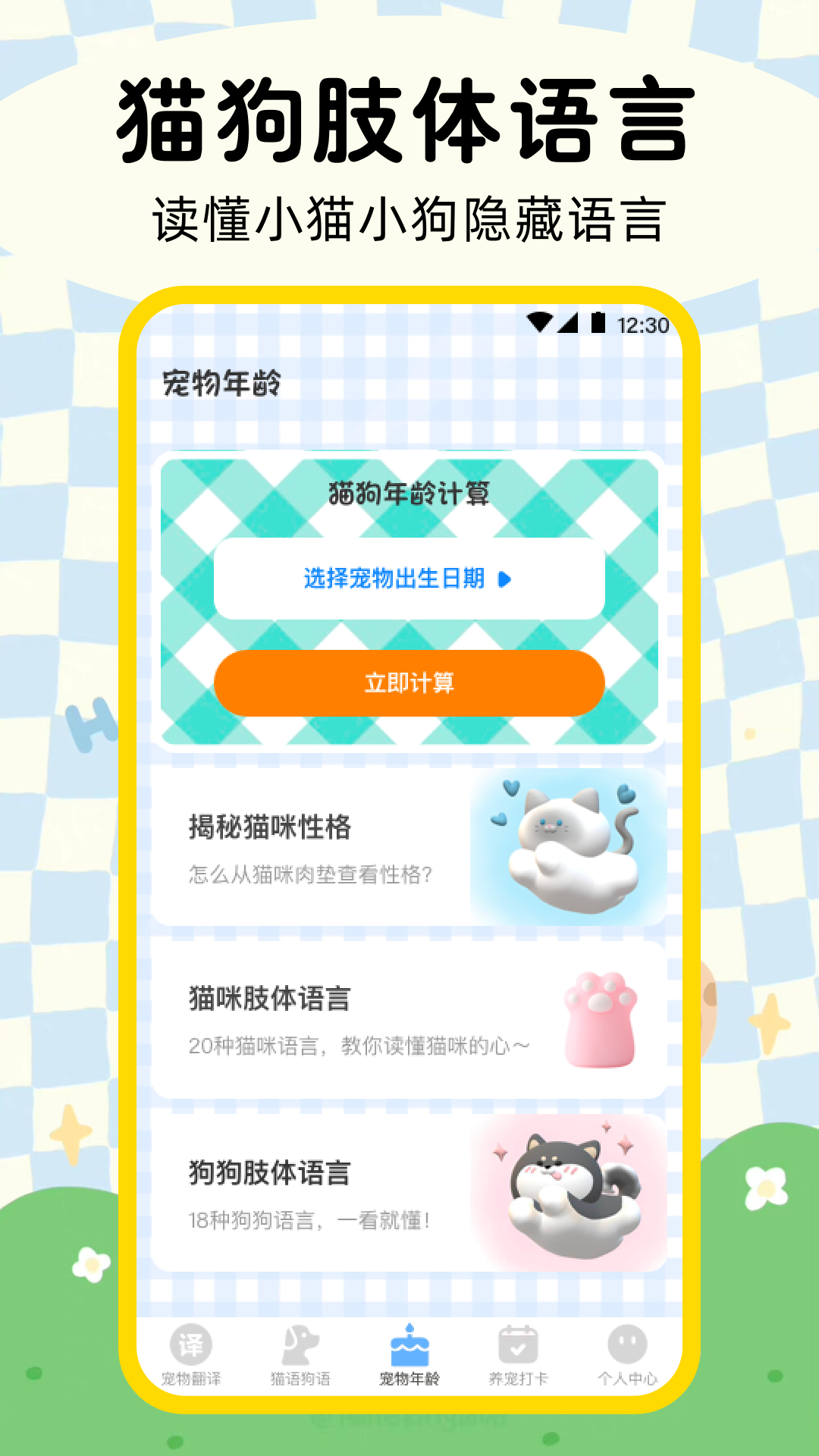晴天貓狗翻譯器
