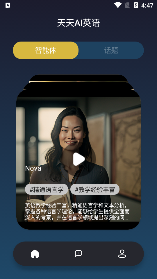 天天AI英語